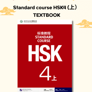 Standard Course HSK4 (上) Textbook&Workbook