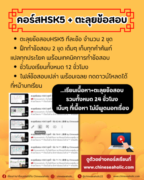 คอร์สเรียนHSK5 standard course 第 1-6 课 + ตะลุยข้อสอบ - Image 4