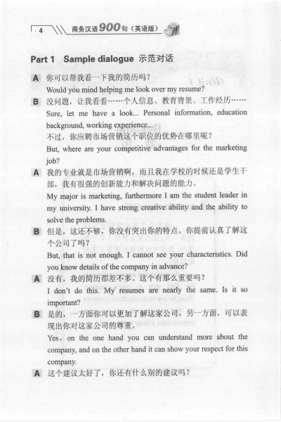 商务汉语 900 句 (Business Chinese 900 ประโยค) - Image 3