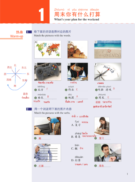 คอร์สเรียน HSK3 Standard course (จบเล่ม) - Image 3