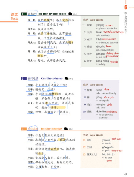 คอร์สเรียน HSK3 Standard course (จบเล่ม) - Image 5