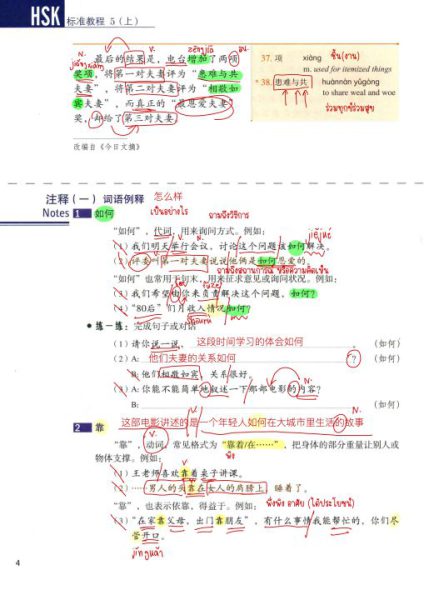 คอร์สเรียนHSK5 standard course 第 1-6 课 + ตะลุยข้อสอบ - Image 6