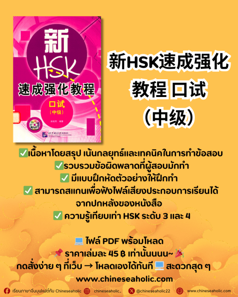 新HSK速成强化教程 口试 (中级)