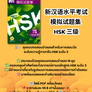 新汉语水平考试 模拟试题集  HSK 三级