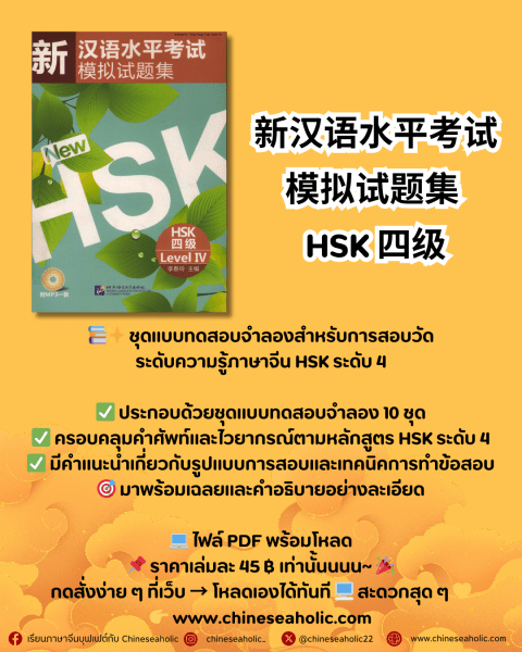 新汉语水平考试 模拟试题集 HSK 四级