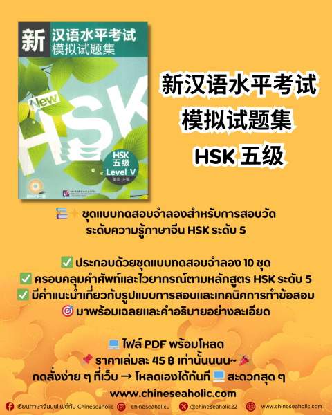 新汉语水平考试 模拟试题集 HSK 五级