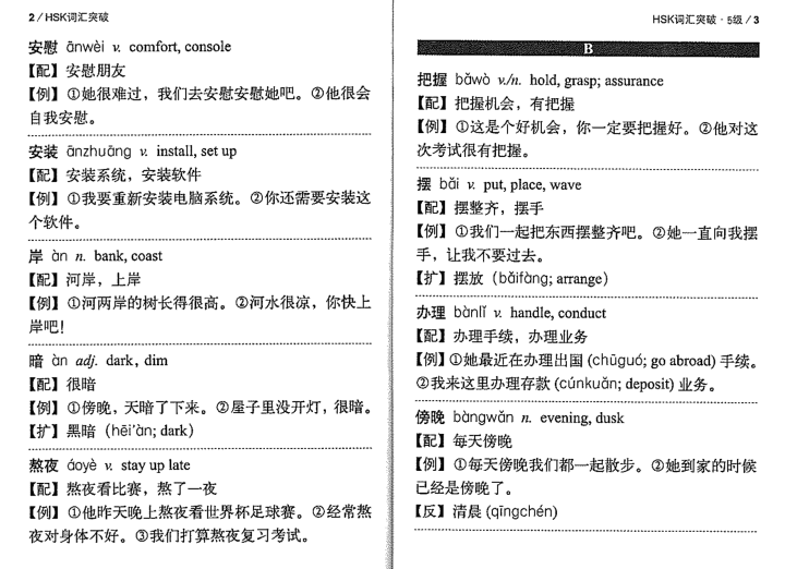 ✨ รวมคำศัพท์ที่ใช้สอบ HSK5 ครบ 1300 คำ ปรับปรุงตาม Test Syllabus 2015 เพื่อให้ตรงกับข้อสอบจริง ภายในเล่มมีการจัดคำศัพท์เป็นหมวดหมู่ ช่วยให้ท่องและทบทวนได้ง่ายขึ้น เหมาะสำหรับผู้เรียนที่… ✅ เตรียมสอบ HSK5 ✅ ต้องการทบทวนคำศัพท์ระดับกลาง-สูง ✅ อยากเพิ่มคลังคำศัพท์ใช้ในการอ่าน ฟัง พูด เขียน
