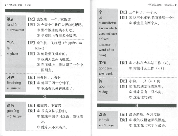 HSK 1-3 Vocabulary 词汇突破 (第2版) - Image 2