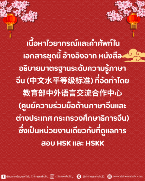 Set เตรียมสอบ HSK1-2 ระบบใหม่(3.0) - Image 3