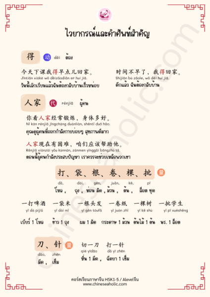 Set เตรียมสอบ HSK4 ระบบใหม่(3.0) - Image 8