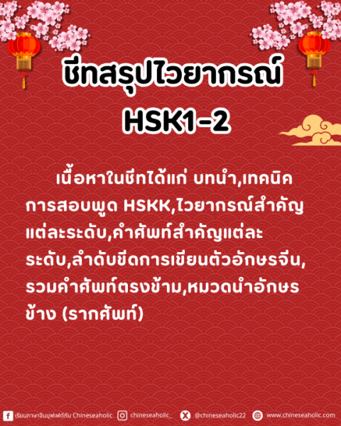 Set เตรียมสอบ HSK1-2 ระบบใหม่(3.0) - Image 4
