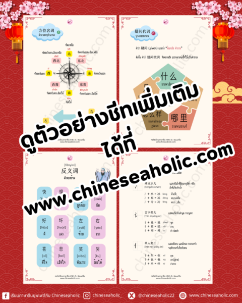 Set เตรียมสอบ HSK1-2 ระบบใหม่(3.0) - Image 5