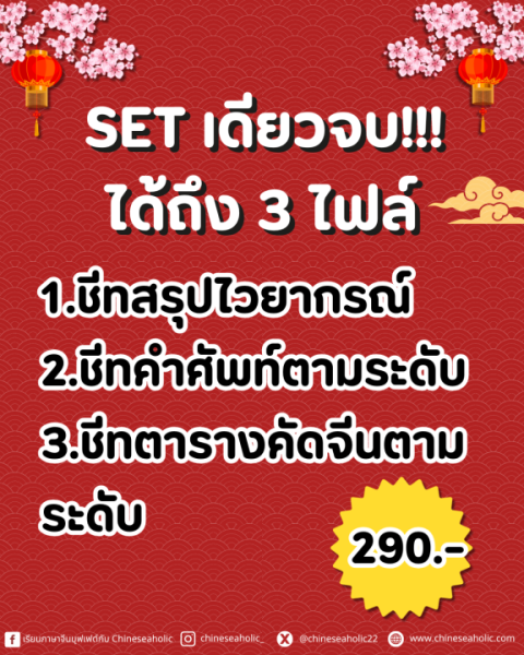 Set เตรียมสอบ HSK1-3 ระบบใหม่(3.0) - Image 2