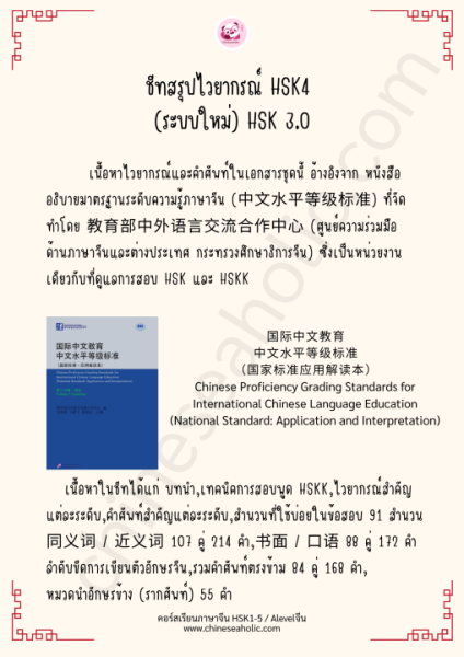 Set เตรียมสอบ HSK1-2 ระบบใหม่(3.0) - Image 8