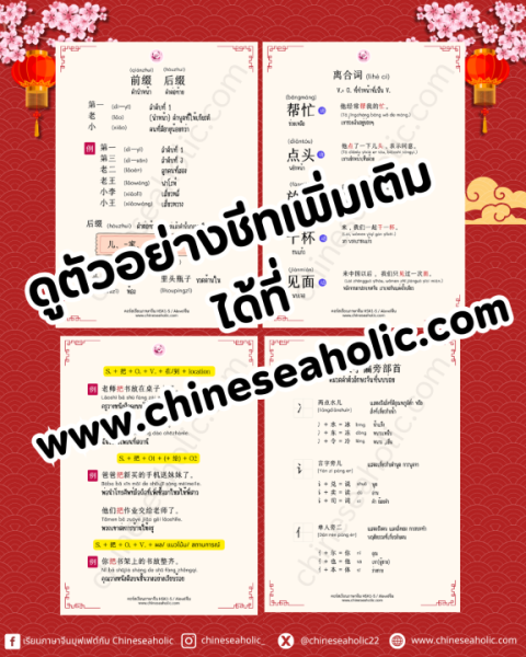 Set เตรียมสอบ HSK1-3 ระบบใหม่(3.0) - Image 5