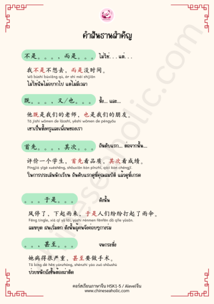 Set เตรียมสอบ HSK4 ระบบใหม่(3.0) - Image 10