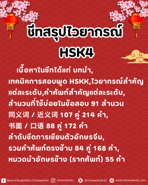 Set เตรียมสอบ HSK4 ระบบใหม่(3.0) - Image 4