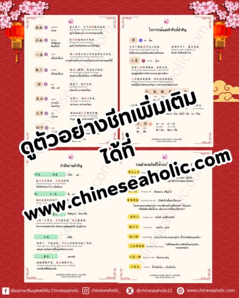 Set เตรียมสอบ HSK4 ระบบใหม่(3.0) - Image 5