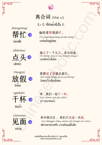 Set เตรียมสอบ HSK1-3 ระบบใหม่(3.0) - Image 10