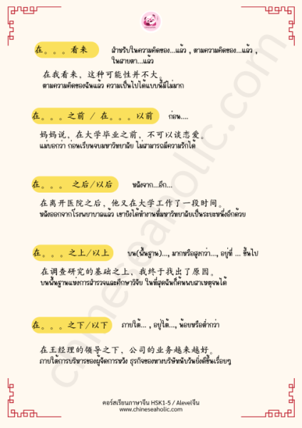 Set เตรียมสอบ HSK4 ระบบใหม่(3.0) - Image 11