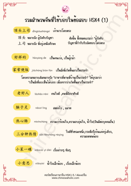 Set เตรียมสอบ HSK4 ระบบใหม่(3.0) - Image 12