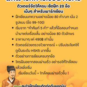 ฝึกเขียนHSK5