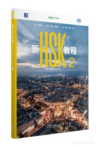 NEW HSK2  新 HSK 教程第二册  (第1-8课)