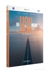 NEW HSK3  新 HSK 教程第三册  (第1-9课)