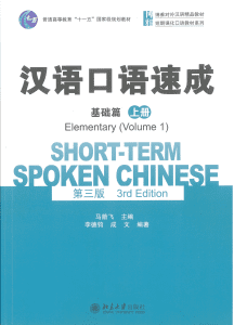 HSKK 口语 (中级1)1