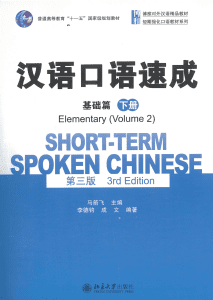 HSKK 口语 (中级1)2