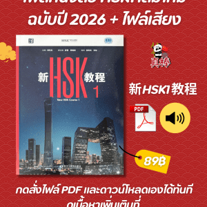 New HSK Course 1 (HSK3.0)