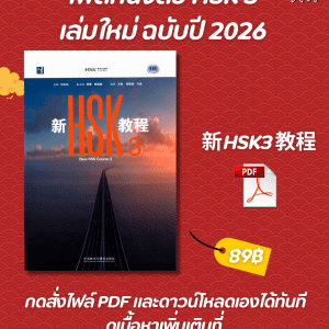 New HSK Course 3 (HSK3.0)