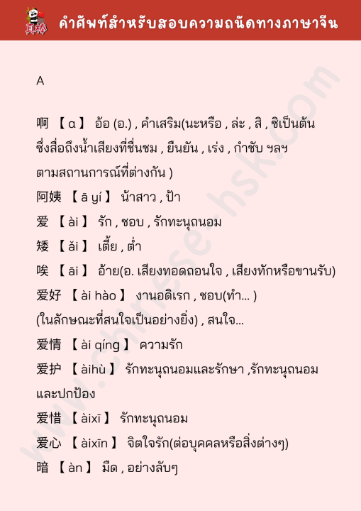 ไฟล์รวมคำศัพท์ A-levelจีน (2500คำ) - Image 2