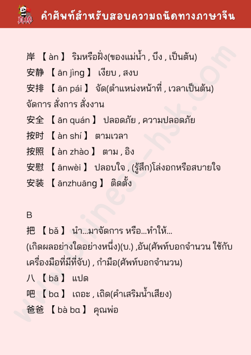 ไฟล์รวมคำศัพท์ A-levelจีน (2500คำ) - Image 3
