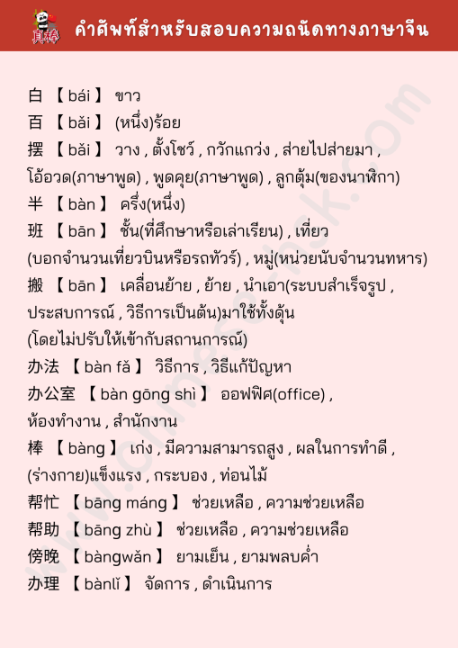 ไฟล์รวมคำศัพท์ A-levelจีน (2500คำ) - Image 4