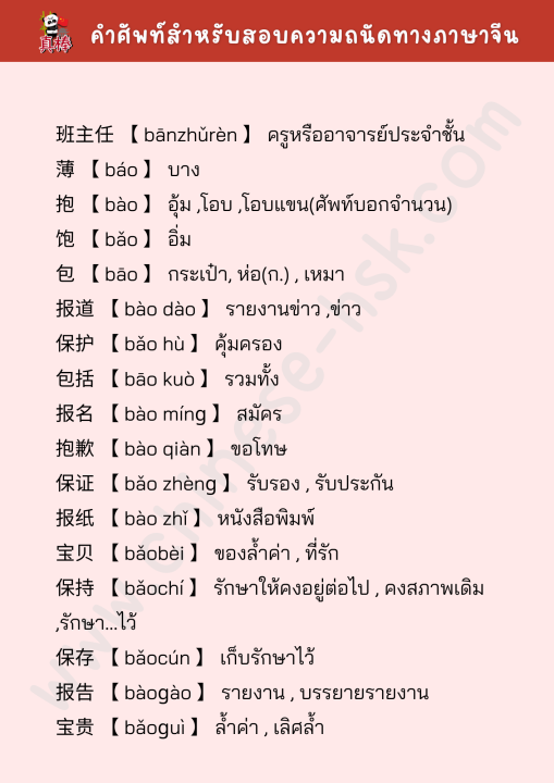 ไฟล์รวมคำศัพท์ A-levelจีน (2500คำ) - Image 5