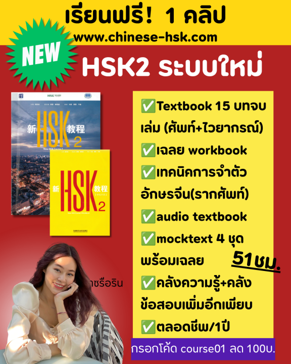 HSK2 ระบบใหม่