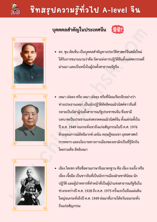 ชีทสรุปความรู้ทั่วไป A-level จีน+ข้อสอบ120ข้อ