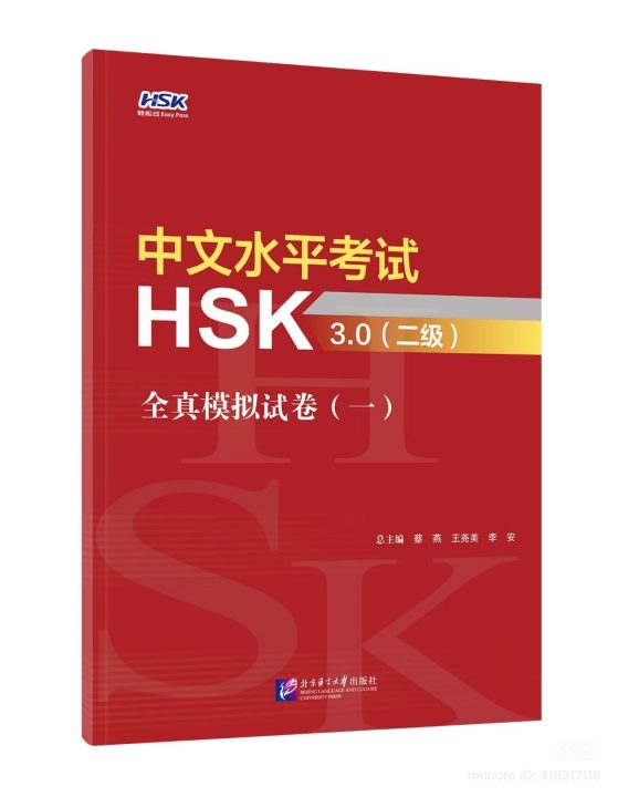 ข้อสอบHSKระบบใหม่ (HSK3.0)- HSK2