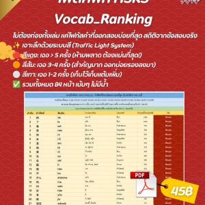 ไฟล์ศัพท์ HSK3_Vocab_Ranking