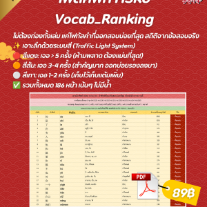 ไฟล์ศัพท์ HSK6_Vocab_Ranking