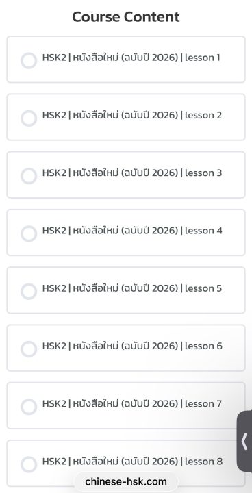 HSK2 ระบบใหม่
