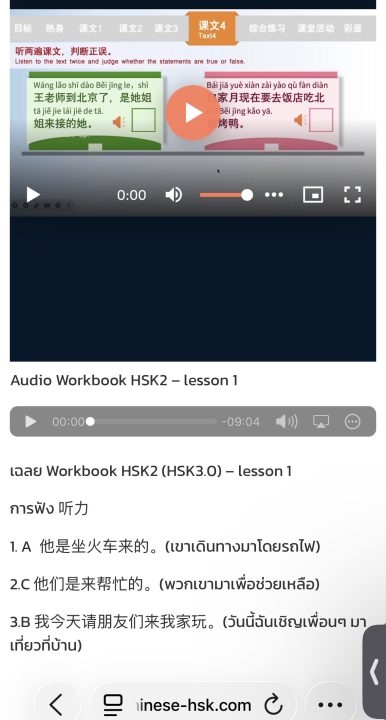 .คอร์ส HSK2 (ระบบใหม่ 3.0) ให้ครบสูตร ยิ่งเรียนยิ่งจำแม่น! 🇨🇳✨(ตลอดชีพ) - Image 4