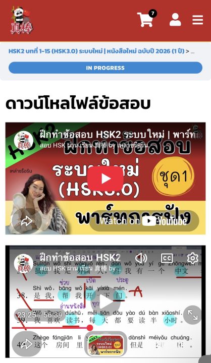 HSK2 ระบบใหม่